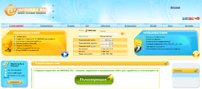 WMmail.ru